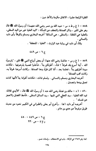 النصوص الاقتصادية من الكتاب و السنة WWW.COURS-ECONOMIE.COM