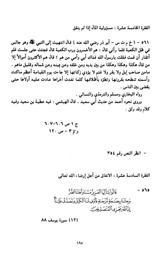 النصوص الاقتصادية من الكتاب و السنة WWW.COURS-ECONOMIE.COM