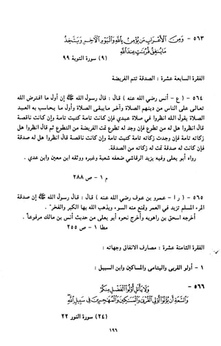 النصوص الاقتصادية من الكتاب و السنة WWW.COURS-ECONOMIE.COM