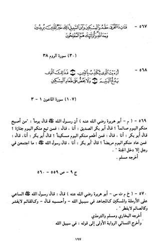 النصوص الاقتصادية من الكتاب و السنة WWW.COURS-ECONOMIE.COM