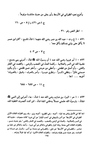 النصوص الاقتصادية من الكتاب و السنة WWW.COURS-ECONOMIE.COM