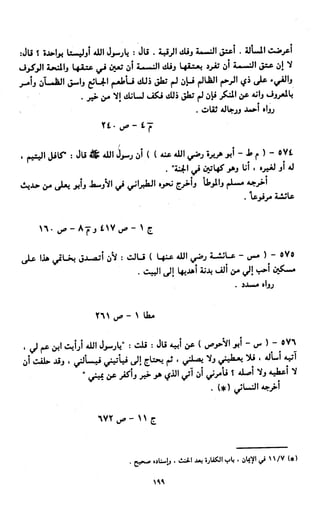 النصوص الاقتصادية من الكتاب و السنة WWW.COURS-ECONOMIE.COM