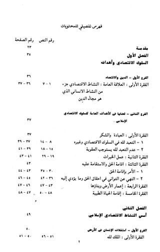 النصوص الاقتصادية من الكتاب و السنة WWW.COURS-ECONOMIE.COM