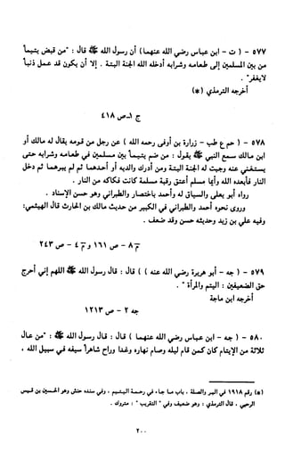 النصوص الاقتصادية من الكتاب و السنة WWW.COURS-ECONOMIE.COM