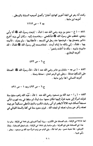 النصوص الاقتصادية من الكتاب و السنة WWW.COURS-ECONOMIE.COM