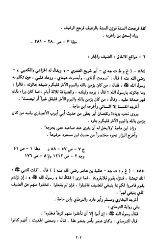 النصوص الاقتصادية من الكتاب و السنة WWW.COURS-ECONOMIE.COM