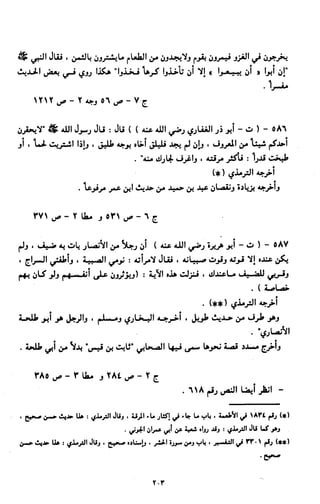 النصوص الاقتصادية من الكتاب و السنة WWW.COURS-ECONOMIE.COM