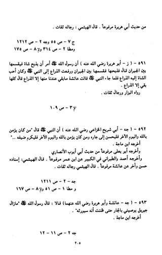 النصوص الاقتصادية من الكتاب و السنة WWW.COURS-ECONOMIE.COM