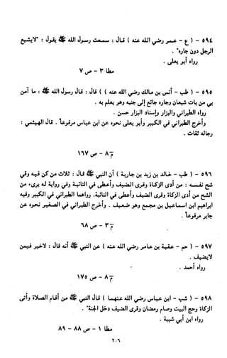 النصوص الاقتصادية من الكتاب و السنة WWW.COURS-ECONOMIE.COM