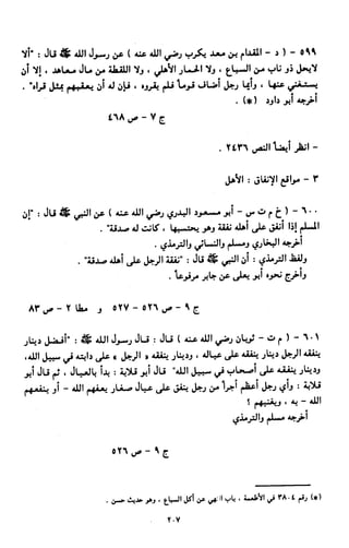 النصوص الاقتصادية من الكتاب و السنة WWW.COURS-ECONOMIE.COM
