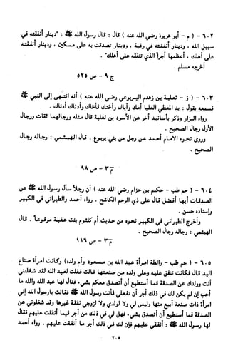 النصوص الاقتصادية من الكتاب و السنة WWW.COURS-ECONOMIE.COM