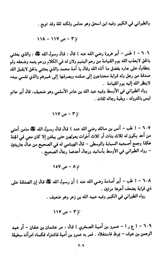 النصوص الاقتصادية من الكتاب و السنة WWW.COURS-ECONOMIE.COM