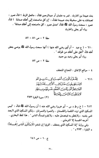 النصوص الاقتصادية من الكتاب و السنة WWW.COURS-ECONOMIE.COM