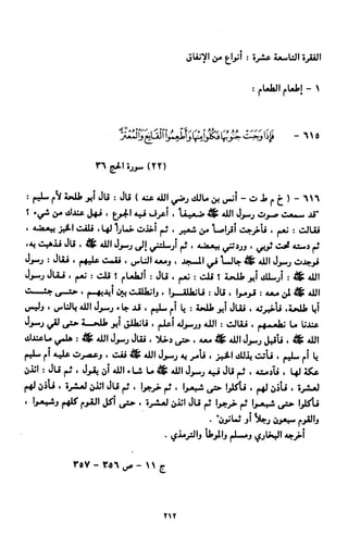 النصوص الاقتصادية من الكتاب و السنة WWW.COURS-ECONOMIE.COM