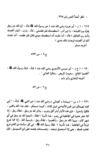 النصوص الاقتصادية من الكتاب و السنة WWW.COURS-ECONOMIE.COM
