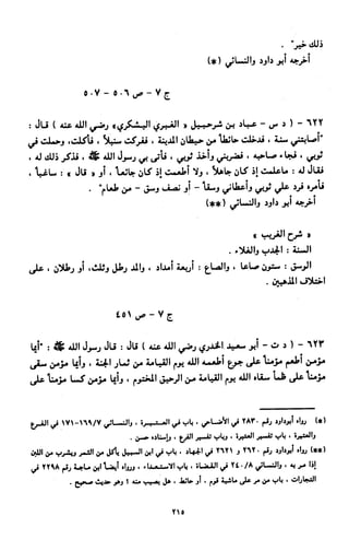 النصوص الاقتصادية من الكتاب و السنة WWW.COURS-ECONOMIE.COM