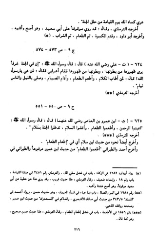النصوص الاقتصادية من الكتاب و السنة WWW.COURS-ECONOMIE.COM