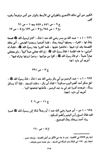النصوص الاقتصادية من الكتاب و السنة WWW.COURS-ECONOMIE.COM