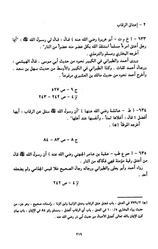 النصوص الاقتصادية من الكتاب و السنة WWW.COURS-ECONOMIE.COM