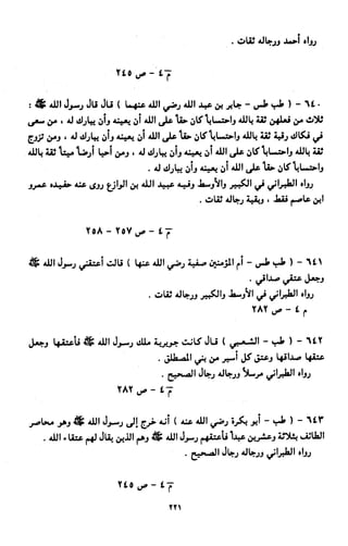 النصوص الاقتصادية من الكتاب و السنة WWW.COURS-ECONOMIE.COM