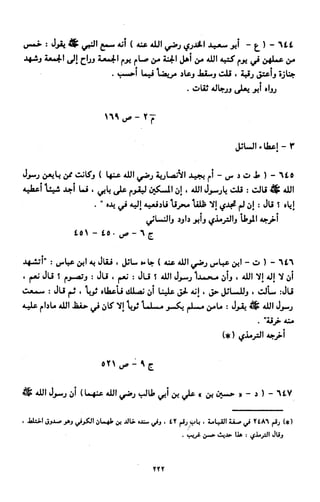 النصوص الاقتصادية من الكتاب و السنة WWW.COURS-ECONOMIE.COM