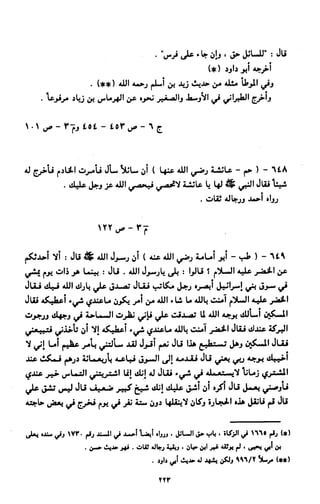 النصوص الاقتصادية من الكتاب و السنة WWW.COURS-ECONOMIE.COM