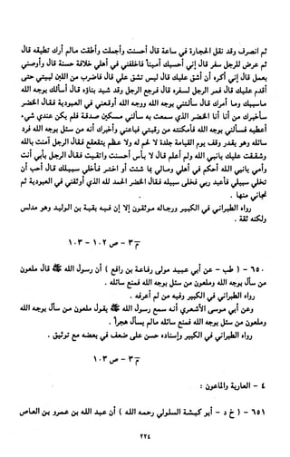 النصوص الاقتصادية من الكتاب و السنة WWW.COURS-ECONOMIE.COM