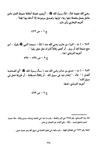 النصوص الاقتصادية من الكتاب و السنة WWW.COURS-ECONOMIE.COM
