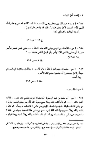 النصوص الاقتصادية من الكتاب و السنة WWW.COURS-ECONOMIE.COM
