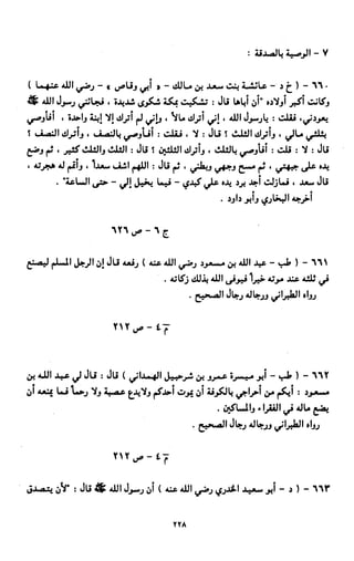 النصوص الاقتصادية من الكتاب و السنة WWW.COURS-ECONOMIE.COM