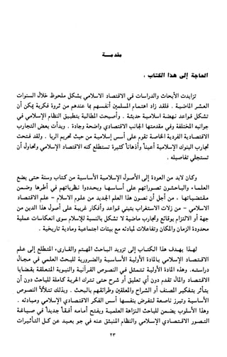 النصوص الاقتصادية من الكتاب و السنة WWW.COURS-ECONOMIE.COM