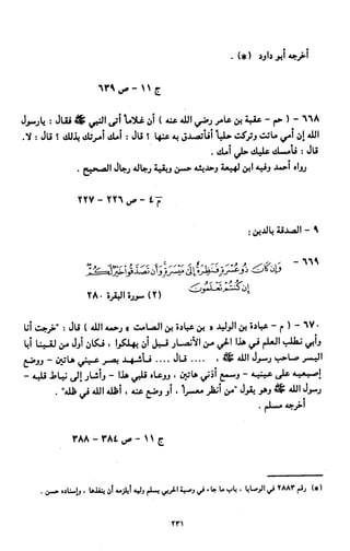 النصوص الاقتصادية من الكتاب و السنة WWW.COURS-ECONOMIE.COM