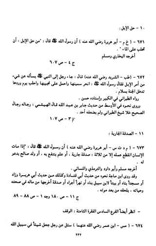 النصوص الاقتصادية من الكتاب و السنة WWW.COURS-ECONOMIE.COM