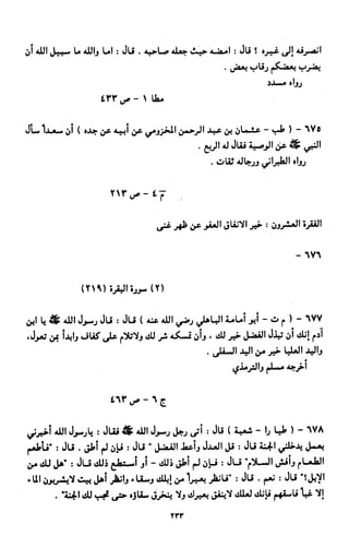 النصوص الاقتصادية من الكتاب و السنة WWW.COURS-ECONOMIE.COM