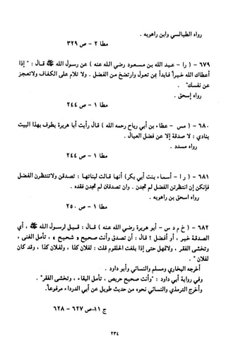 النصوص الاقتصادية من الكتاب و السنة WWW.COURS-ECONOMIE.COM