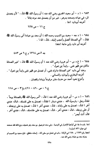 النصوص الاقتصادية من الكتاب و السنة WWW.COURS-ECONOMIE.COM