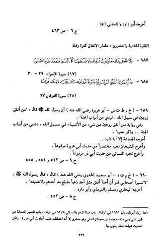 النصوص الاقتصادية من الكتاب و السنة WWW.COURS-ECONOMIE.COM