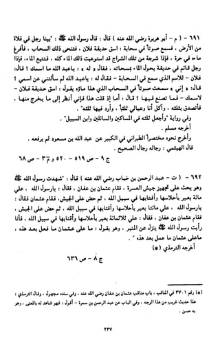 النصوص الاقتصادية من الكتاب و السنة WWW.COURS-ECONOMIE.COM