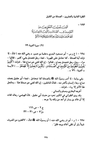 النصوص الاقتصادية من الكتاب و السنة WWW.COURS-ECONOMIE.COM