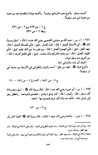 النصوص الاقتصادية من الكتاب و السنة WWW.COURS-ECONOMIE.COM