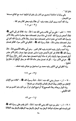 النصوص الاقتصادية من الكتاب و السنة WWW.COURS-ECONOMIE.COM