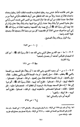 النصوص الاقتصادية من الكتاب و السنة WWW.COURS-ECONOMIE.COM