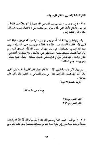 النصوص الاقتصادية من الكتاب و السنة WWW.COURS-ECONOMIE.COM