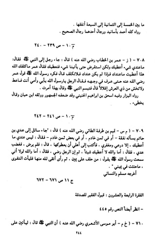 النصوص الاقتصادية من الكتاب و السنة WWW.COURS-ECONOMIE.COM