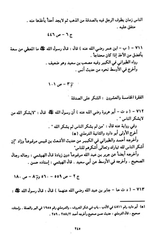النصوص الاقتصادية من الكتاب و السنة WWW.COURS-ECONOMIE.COM