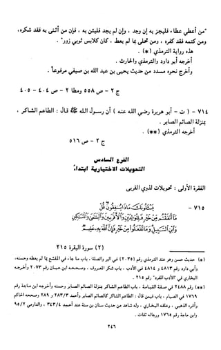 النصوص الاقتصادية من الكتاب و السنة WWW.COURS-ECONOMIE.COM