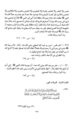 النصوص الاقتصادية من الكتاب و السنة WWW.COURS-ECONOMIE.COM