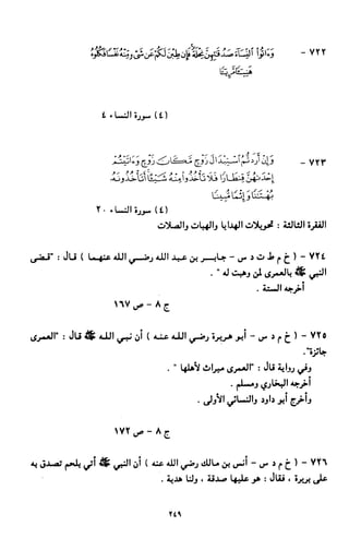 النصوص الاقتصادية من الكتاب و السنة WWW.COURS-ECONOMIE.COM