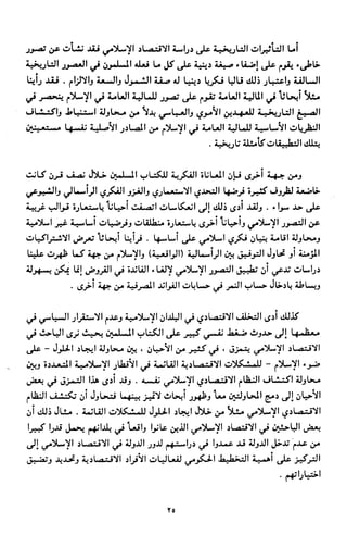 النصوص الاقتصادية من الكتاب و السنة WWW.COURS-ECONOMIE.COM