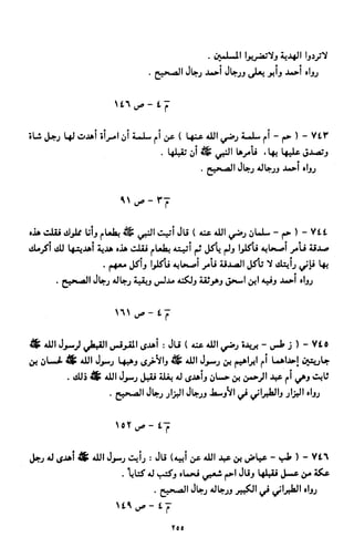 النصوص الاقتصادية من الكتاب و السنة WWW.COURS-ECONOMIE.COM